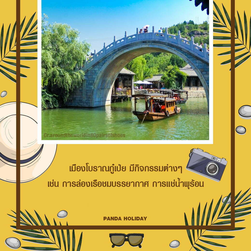 การแช่น้ำพุร้อน เมืองโบราณ