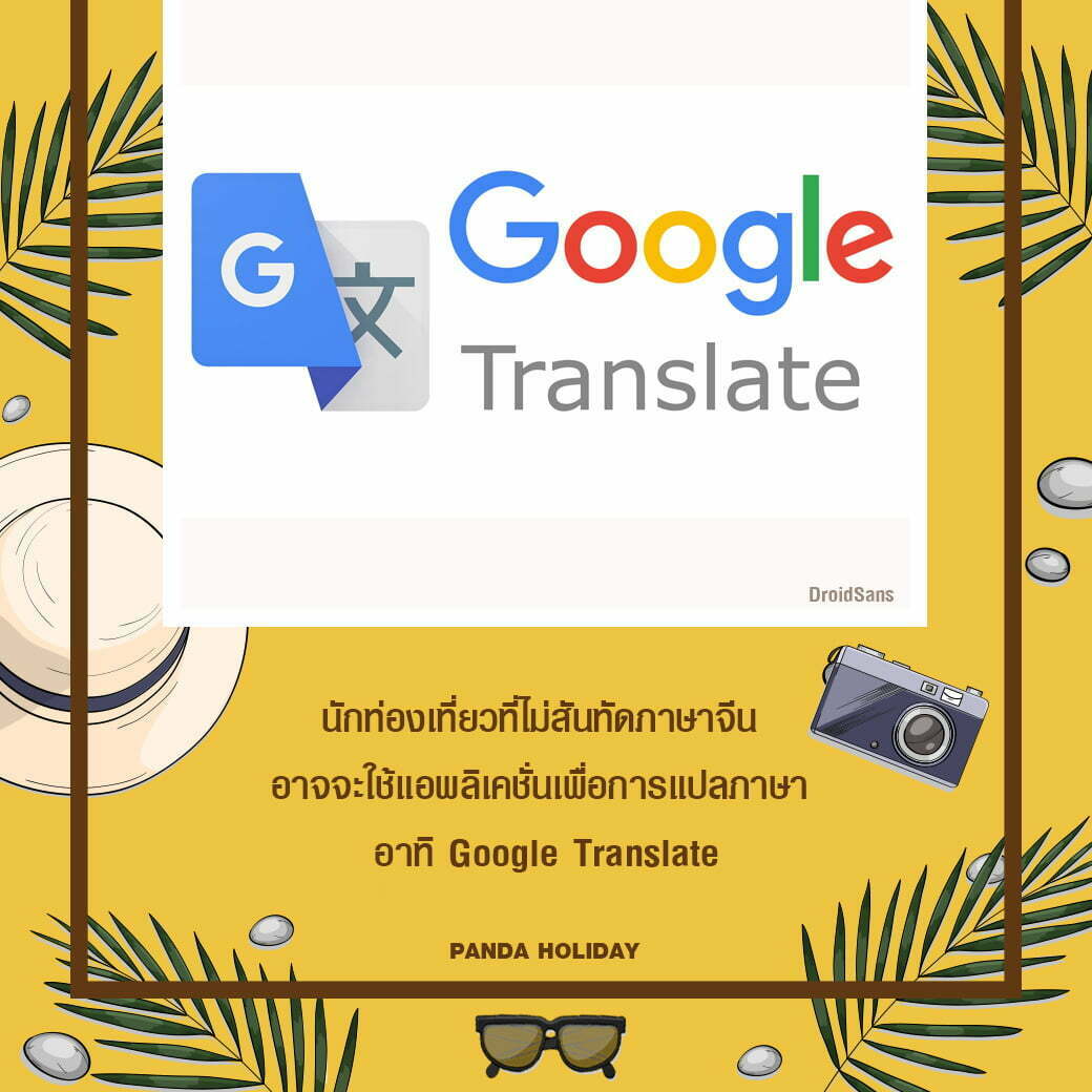 google translate